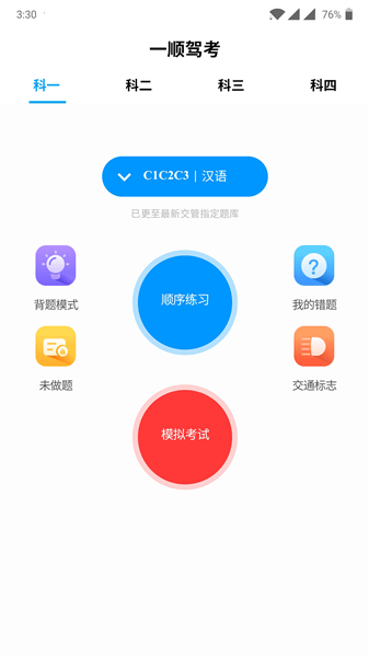 一顺驾考维语版 v3.0.0 安卓版2