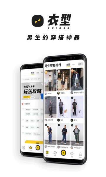 衣型男人更有型軟件 v1.6.0 安卓最新版 0