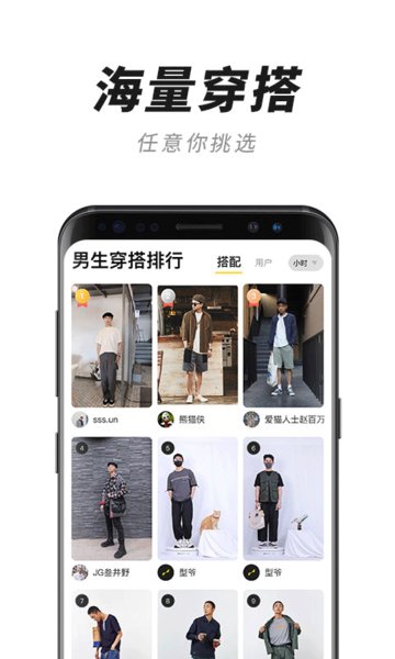 衣型男人更有型软件 v1.6.0 安卓最新版1