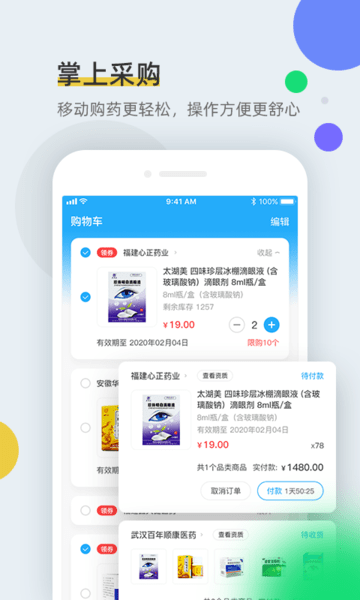 全药通app