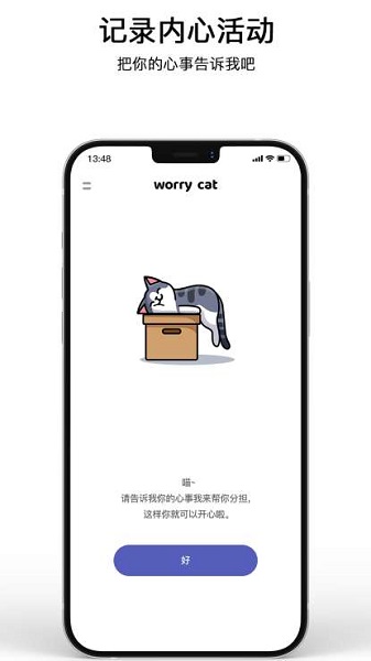 解忧小猫咪app v1.0.1 iphone版0