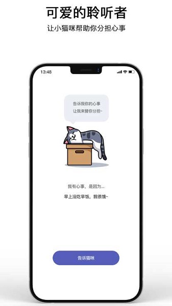 解憂小貓咪app 截圖1