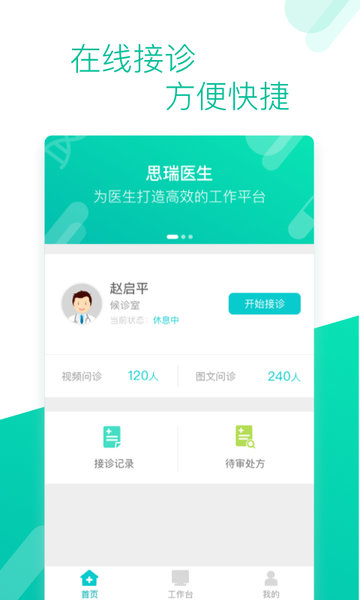 思瑞医生软件 v1.2.1 安卓版0