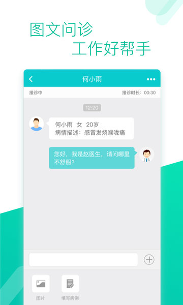 思瑞医生软件 v1.2.1 安卓版1