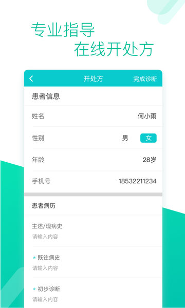 思瑞医生app