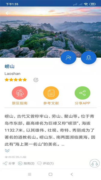 崂山旅行语音导游手机版 v6.1.6 安卓版 0