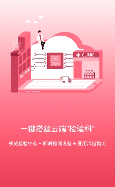 全诊通app