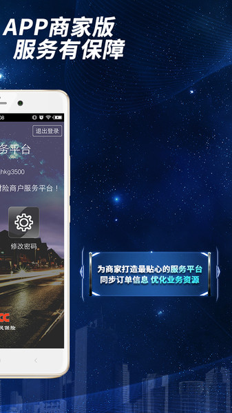 中国人保商家版 v3.0.4 安卓版0