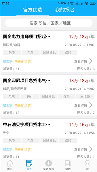 建工家招工平臺 v1.1.0 安卓版 0