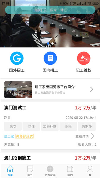 建工家招工平台 v1.1.0 安卓版2