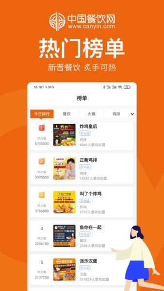 中国餐饮网客户端 v1.0.0 安卓版0