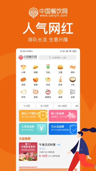 中国餐饮网客户端 v1.0.0 安卓版1