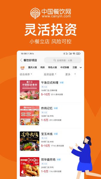 中国餐饮网app下载