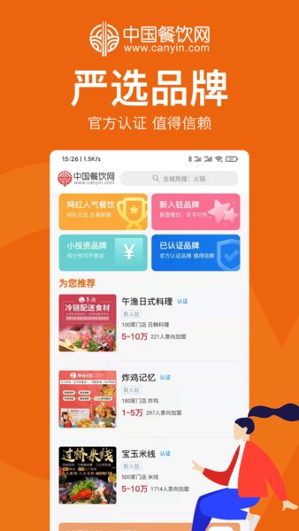 中国餐饮网客户端 v1.0.0 安卓版2