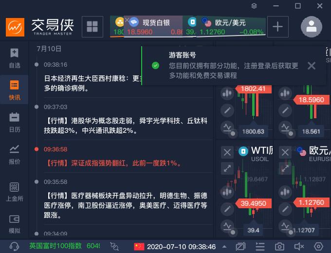 交易侠电脑版 v4.0.0.0 官方版0