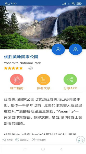 美西旅行语音导游手机版 v6.1.5 安卓版0