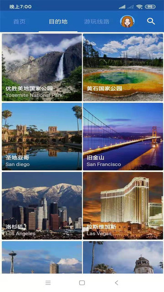 美西旅行语音导游手机版 v6.1.5 安卓版1