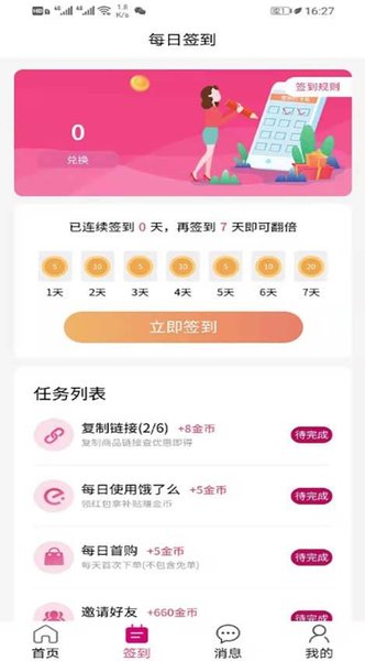 百成优品平台 截图2