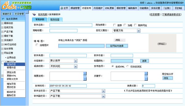 织梦内容管理系统下载