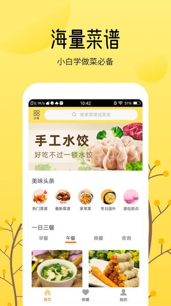 烹饪美食大全app下载