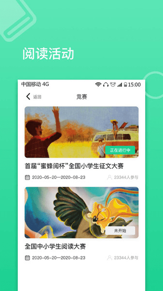 蜜蜂阅读学生版 截图0