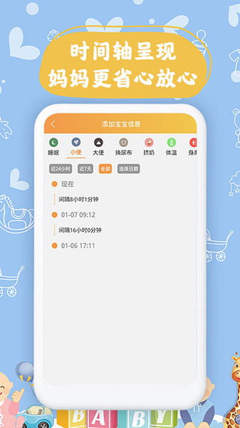 宝宝小时光记录手机版 v1.5 安卓版1