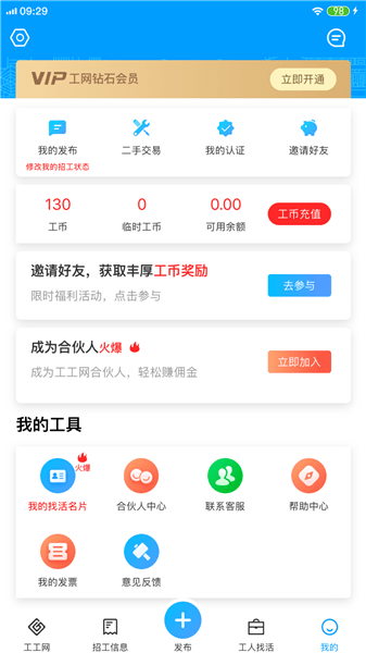 工工网最新版 截图1