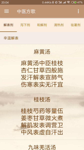 中医方歌app下载