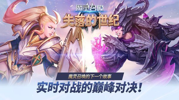 魔灵召唤失落的世纪官方版lostcenturia