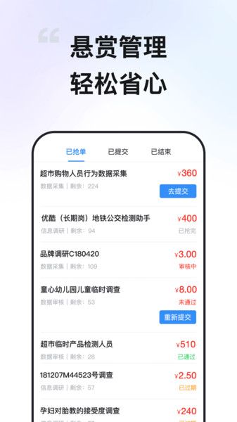 全民悬赏app