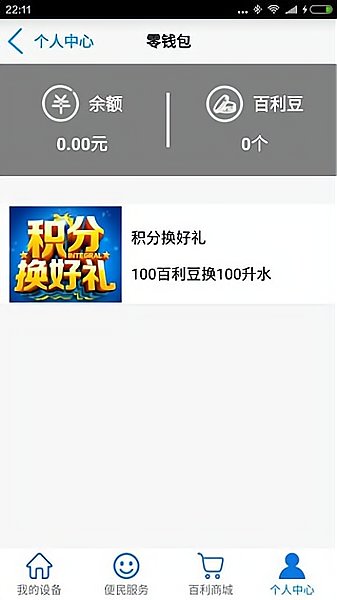 百利在线官方版 v6.0 安卓版2