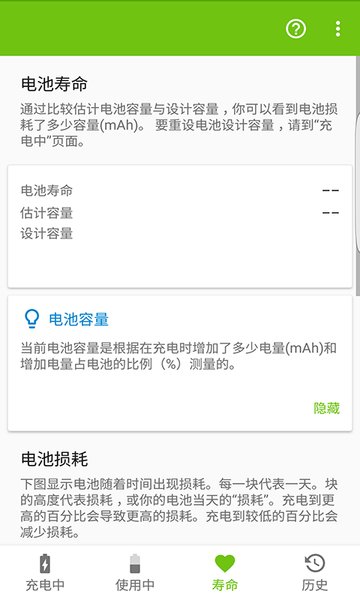 AccuBattery软件 截图1