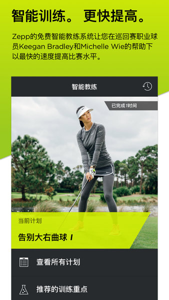 高尔夫球app v4.4.1 安卓版1