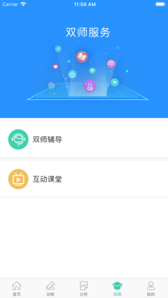 视加慧学伴app郑州一中(智慧学伴-学生) 截图1