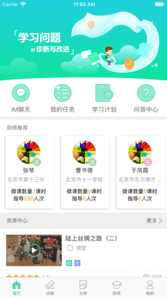 视加慧学伴app郑州一中(智慧学伴-学生) 截图2