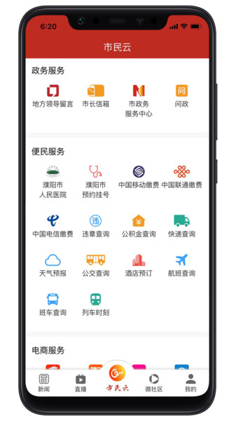 云上濮阳客户端 v2.0.4 安卓版0