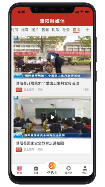 云上濮阳app下载