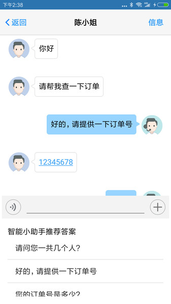 小式智能客服app下载