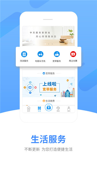 贵阳中天服务家最新版 v1.8.0 安卓版2