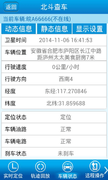 福建北斗手机查车 v100.1.7.9 安卓版1