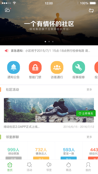 綠動社區(qū)app 截圖0