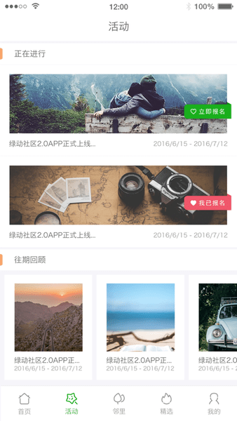 绿动社区app v2.6.6 苹果版1