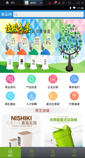 中国废品网app