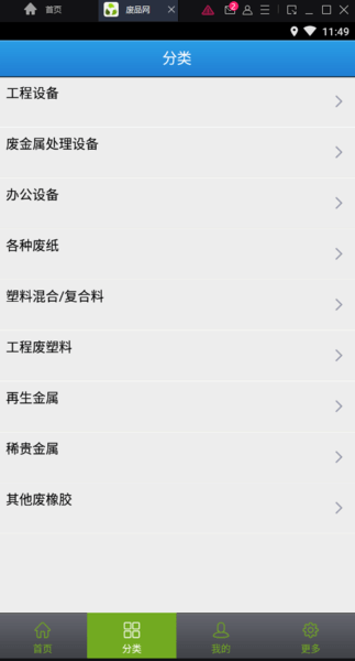 中国废品网今日价格 v1.0 安卓最新版0