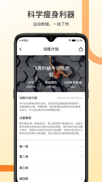 顽鹿动感单车软件 截图1