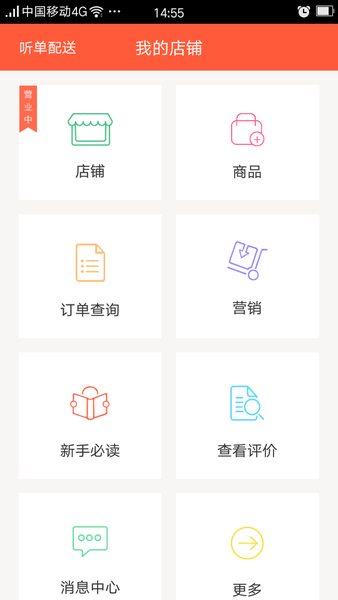 爱跑腿商家端 v6.1.3 安卓版 0