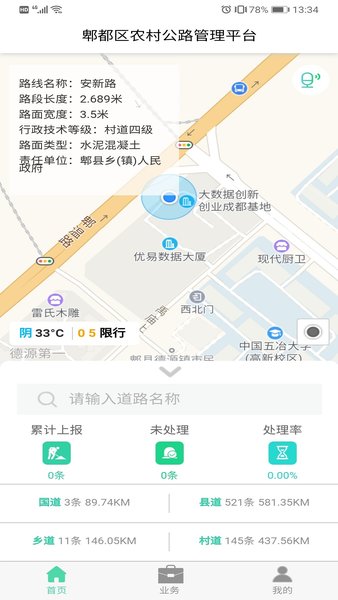 智慧公路管理软件