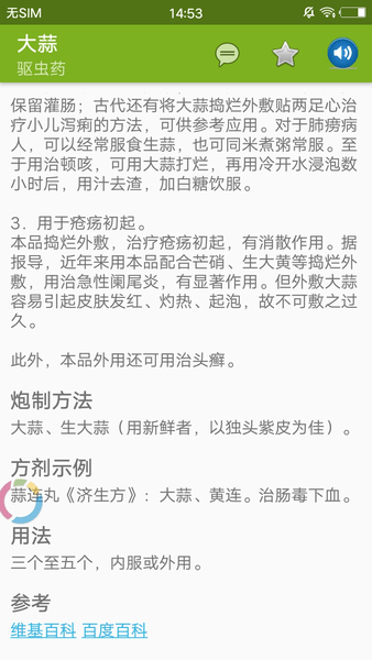 中医百科中药premium版 v3.3.0 安卓版2