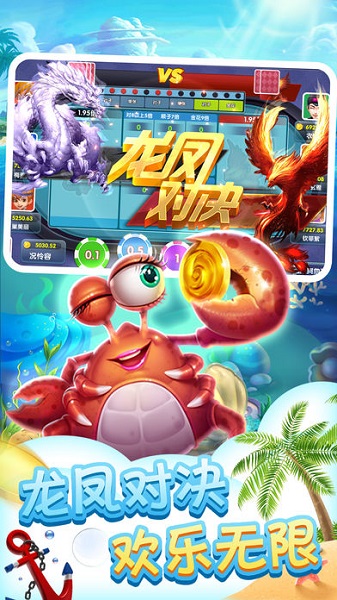 天悅捕魚手機(jī)版 v1.2.0 安卓版 1