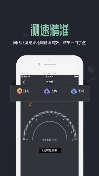 Wifi6测速拍档app v1.2 安卓版0